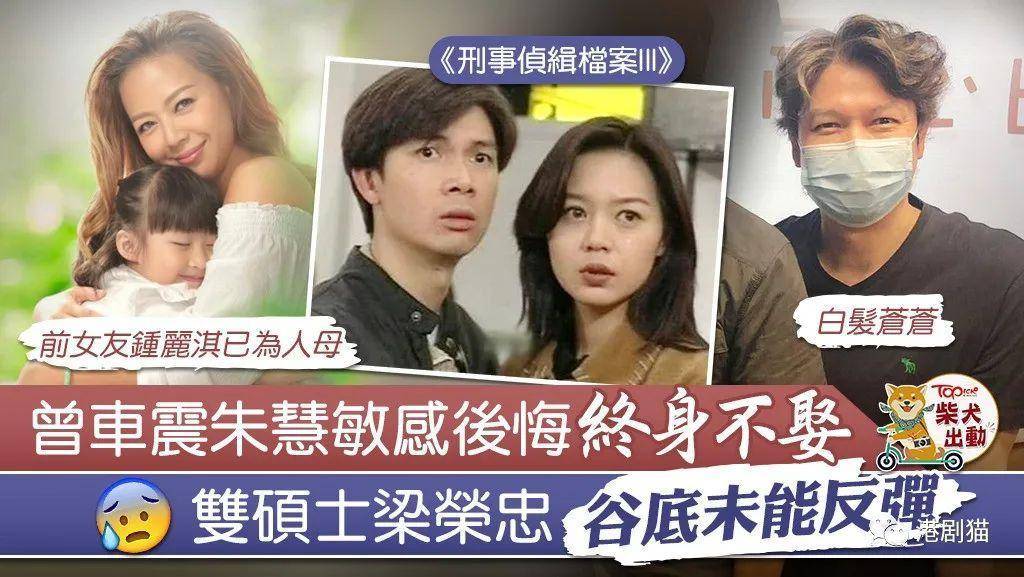 55岁梁荣忠最爱锺丽淇:终身不娶_朱慧敏_硕士_香港