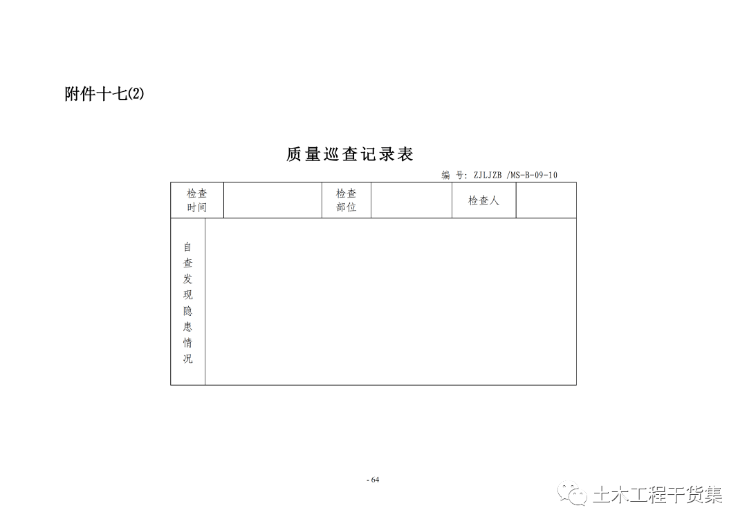 工程量量全过程控造工做手册，提量增效！123页可下载！