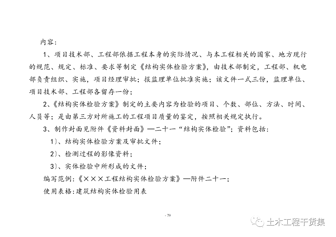 工程量量全过程控造工做手册，提量增效！123页可下载！