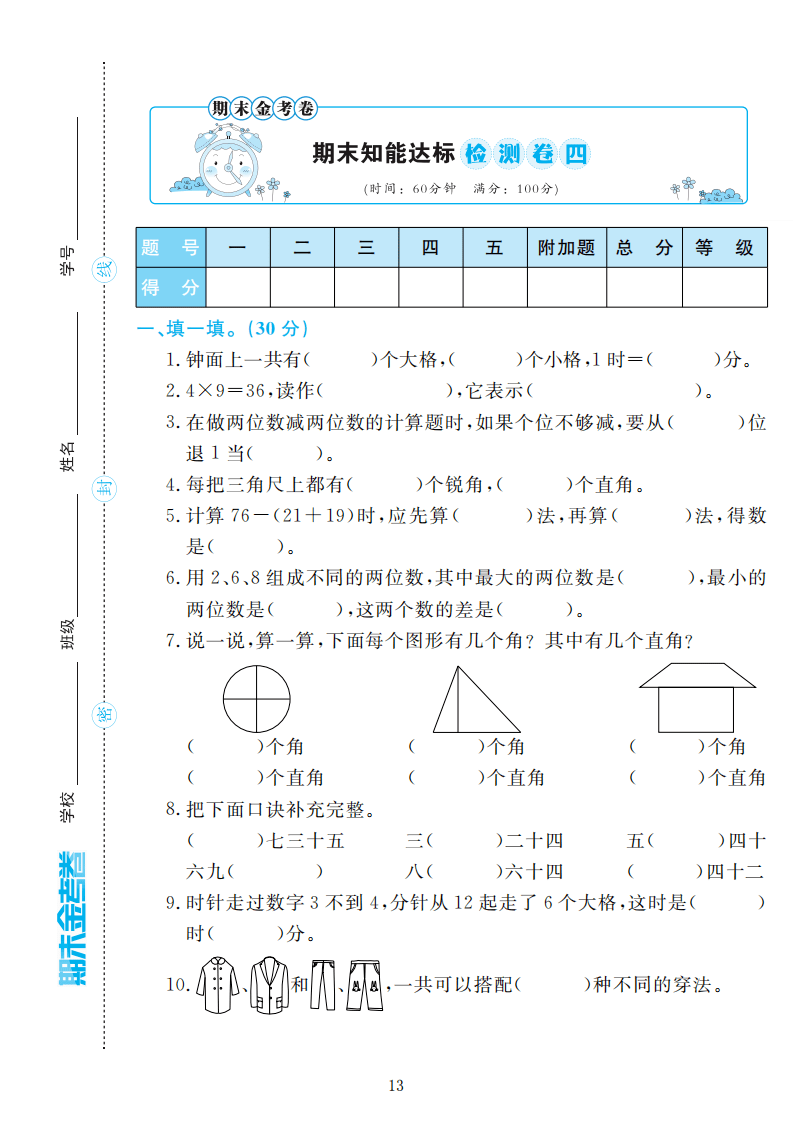 人教版二年级数学上册期末检测卷4套附谜底（可下载）