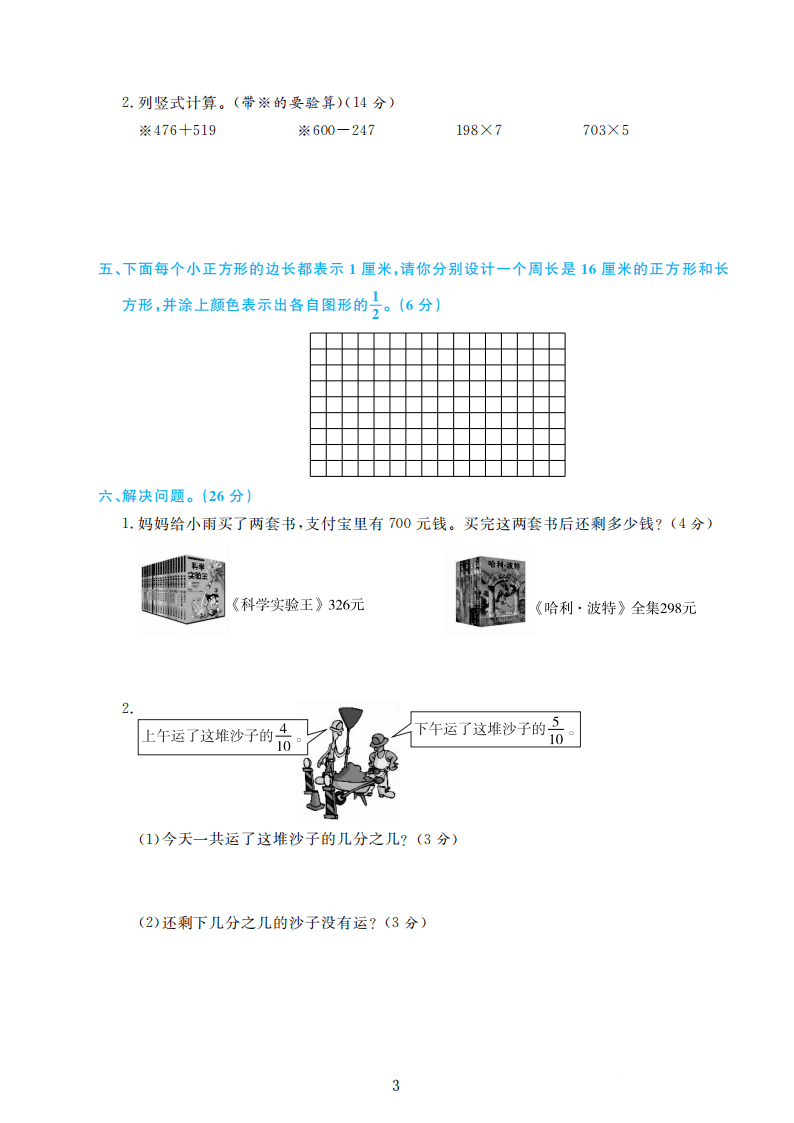 人教版三年级数学上册期末检测卷4套附谜底（可下载）