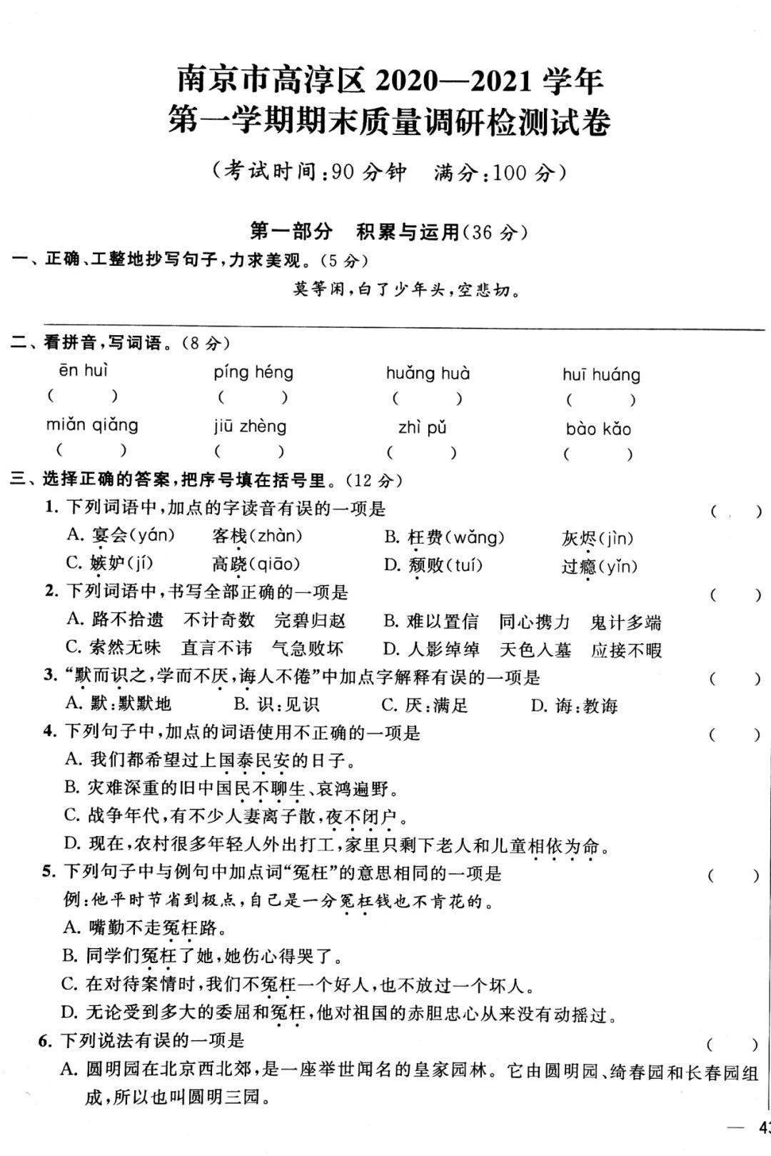 实题卷②丨南京市高淳区2020~2021学年第一学期五年级语文期末卷及谜底（可下载）