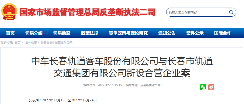 长春地铁与中车长客拟设立一家处置城轨车辆检修办事的合营企业