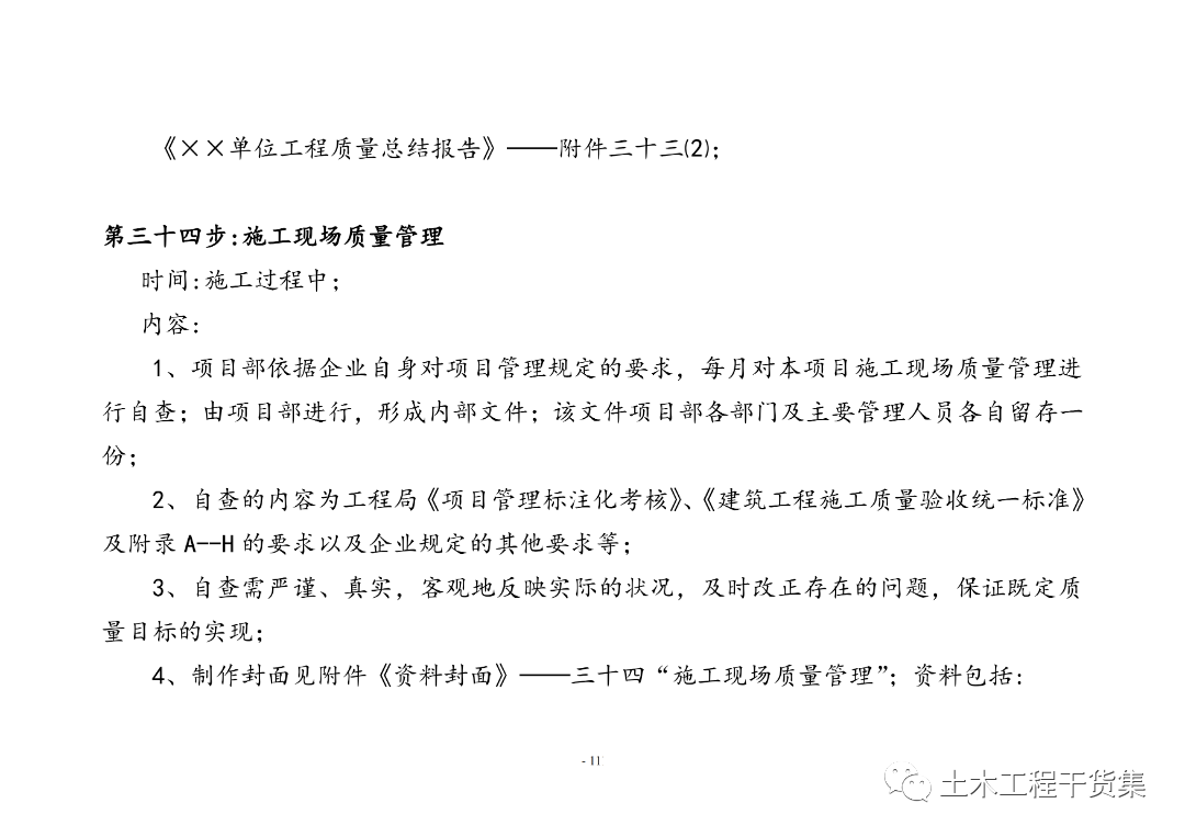 工程量量全过程控造工做手册，提量增效！123页可下载！