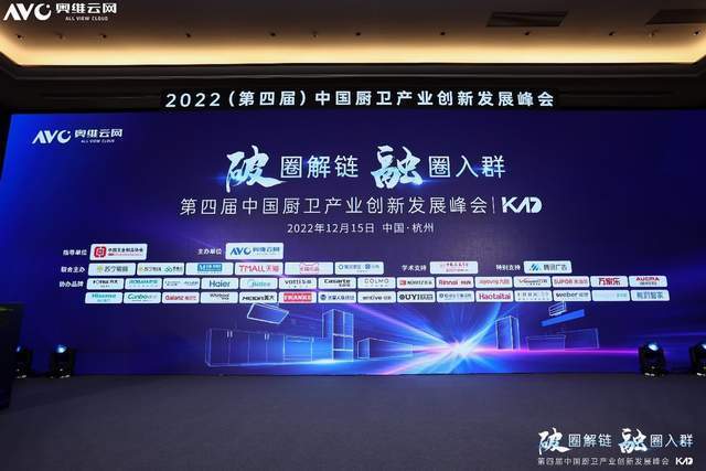破圈解链 融圈入群：2022（第四届）中国厨卫产业创新发展峰会线下举行-家电圈官网