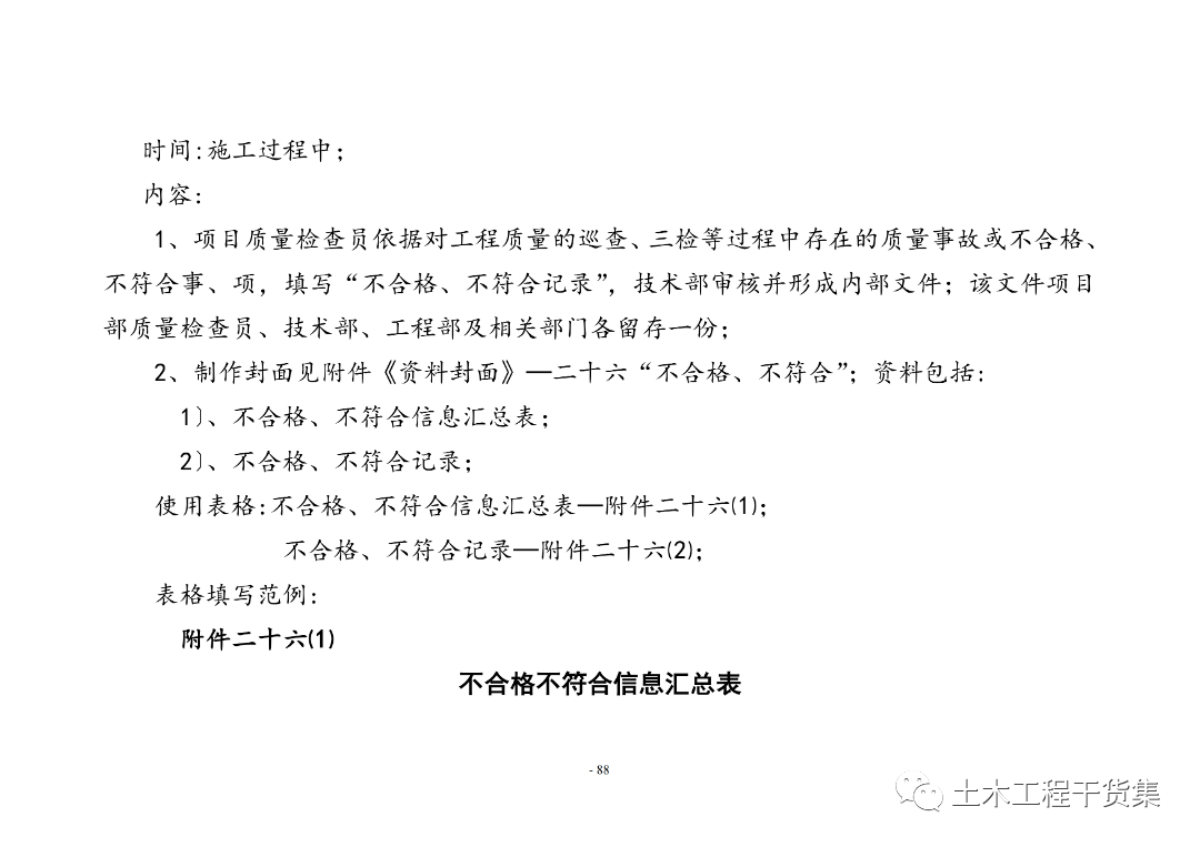 工程量量全过程控造工做手册，提量增效！123页可下载！