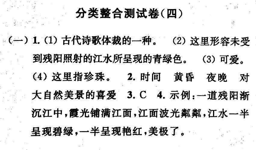 部编版四年级语文期末专项复习④课内阅读（可下载）