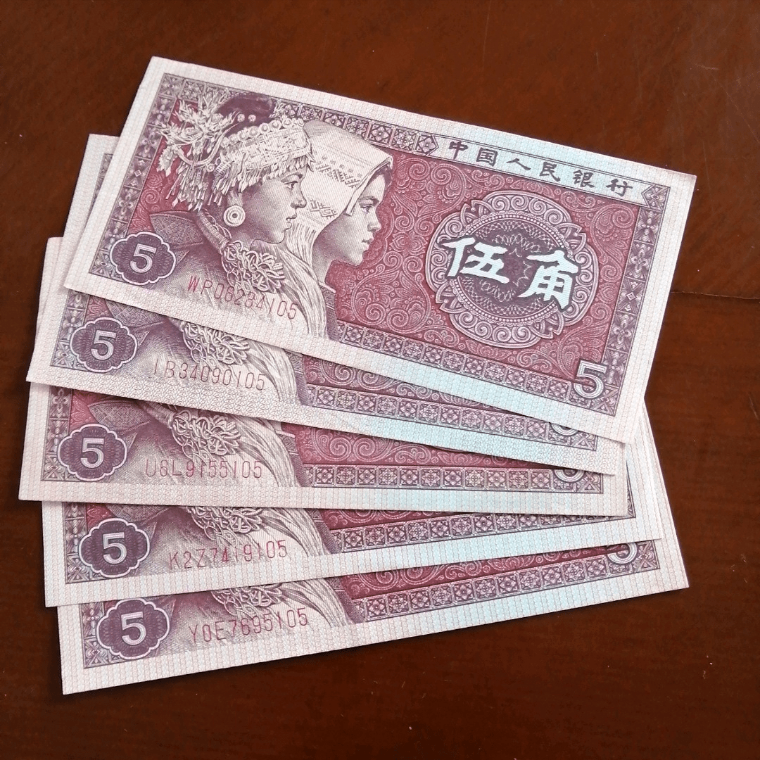 常见的四版5角纸币中,具体有哪些稀有冠号?_市价_等级_图片