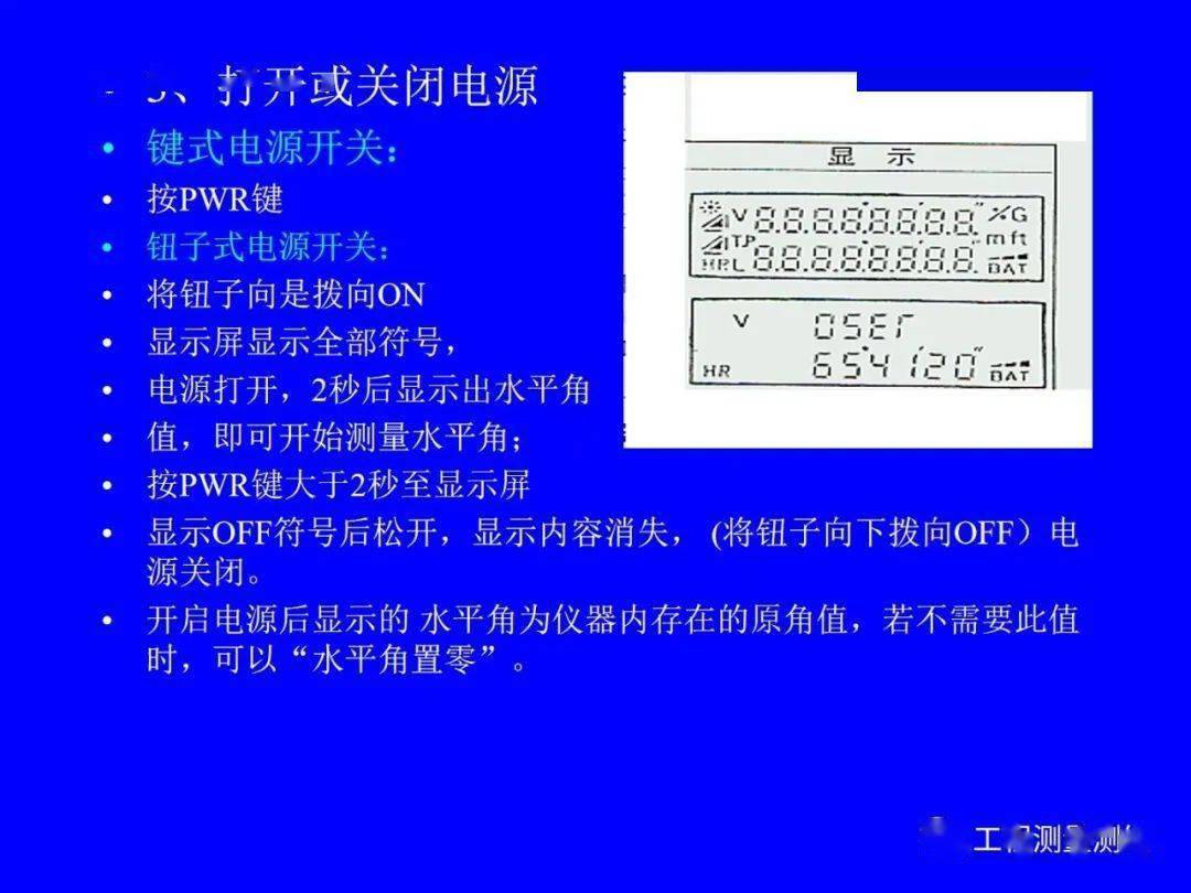 经纬仪利用办法培训讲义PPT(图文解析)，PPT可下载！