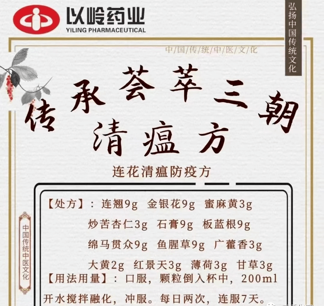 连花清瘟售罄?别急,原方曝光了,大家可以照方抓药!_艾灸_症状_流感