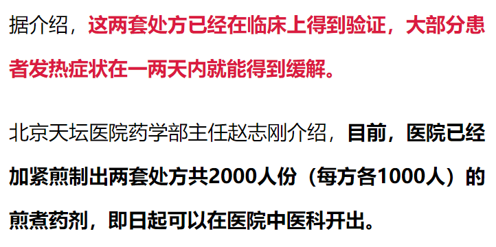 天坛清瘟化湿方(1号)天坛清瘟利咽方(2号)相关解答问:这两个处方可以