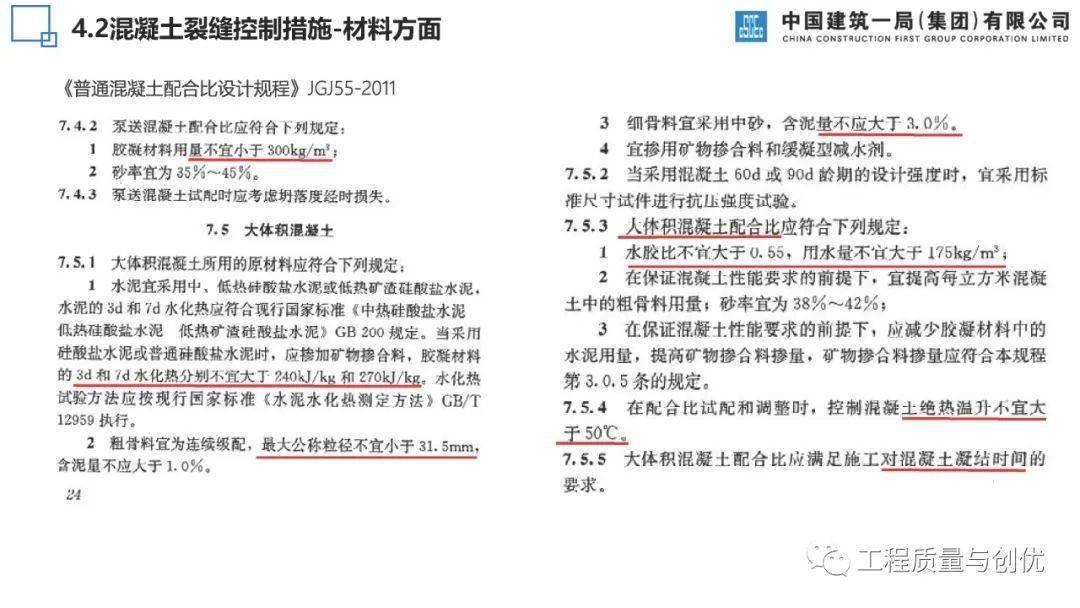 混凝土构造荷载、施工、温度等八种裂痕是若何产生的？控造办法有哪些？46页可下载！