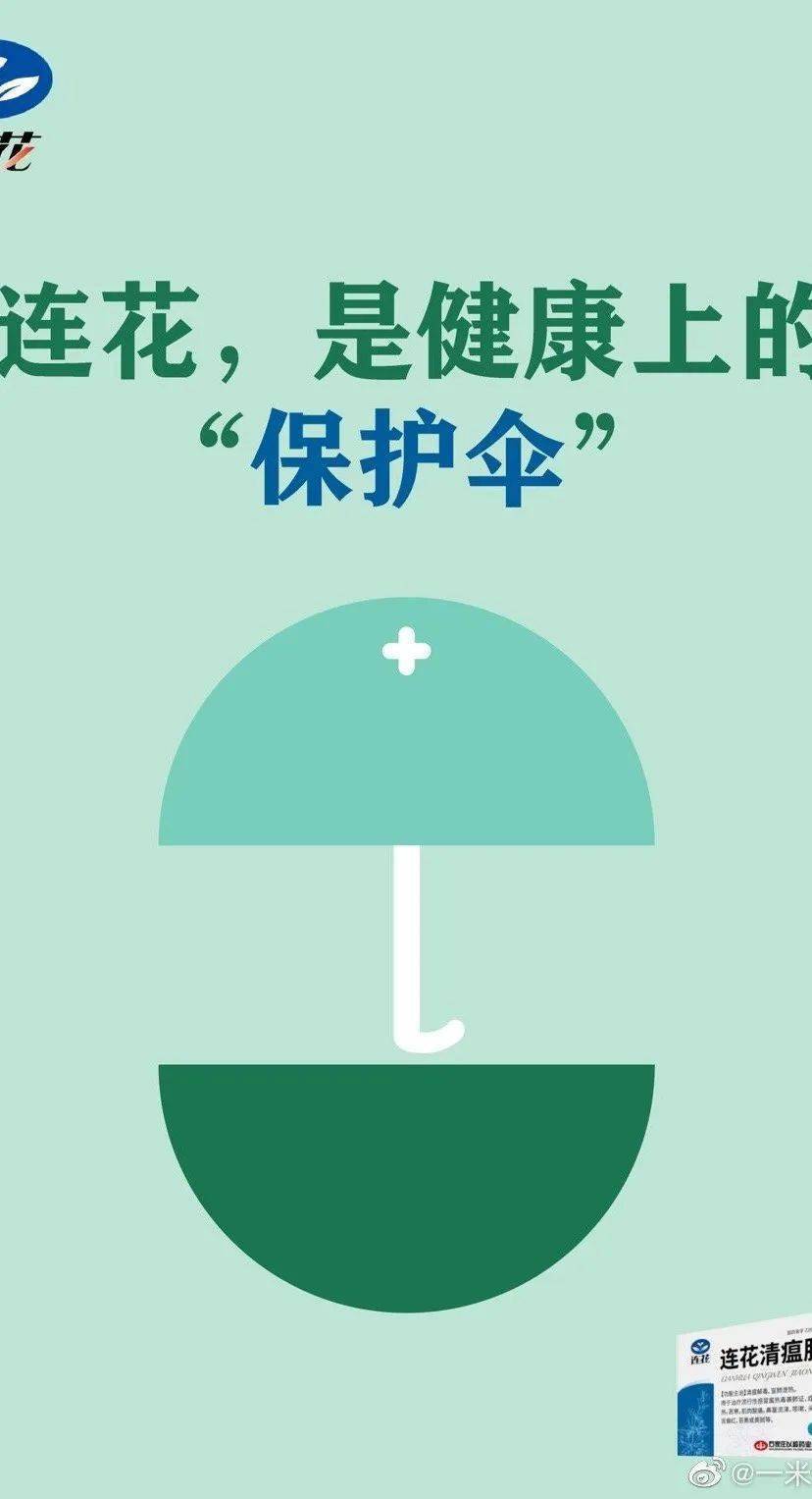 连花清瘟广告创意图片