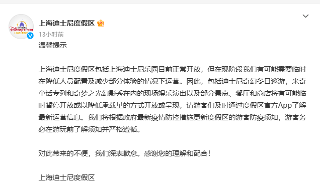 上海迪士尼部门景点暂停开放