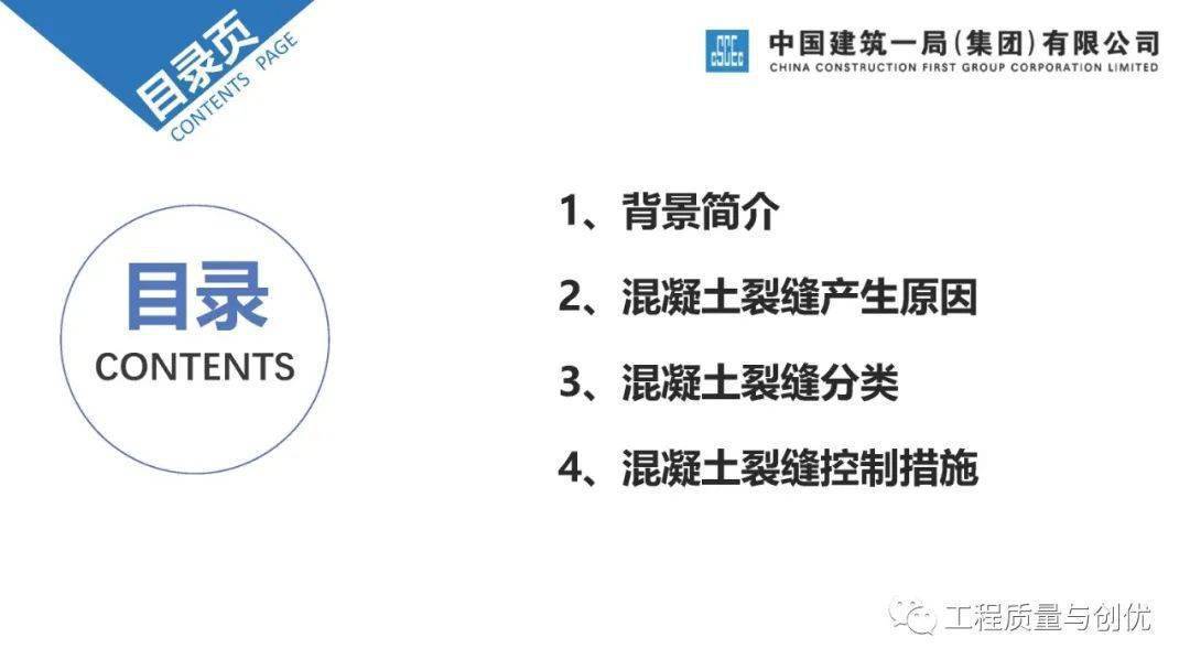 混凝土构造荷载、施工、温度等八种裂痕是若何产生的？控造办法有哪些？46页可下载！