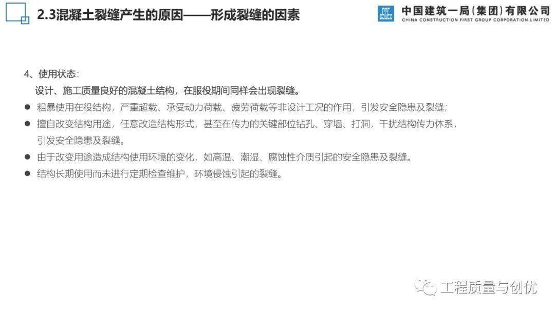 混凝土构造荷载、施工、温度等八种裂痕是若何产生的？控造办法有哪些？46页可下载！