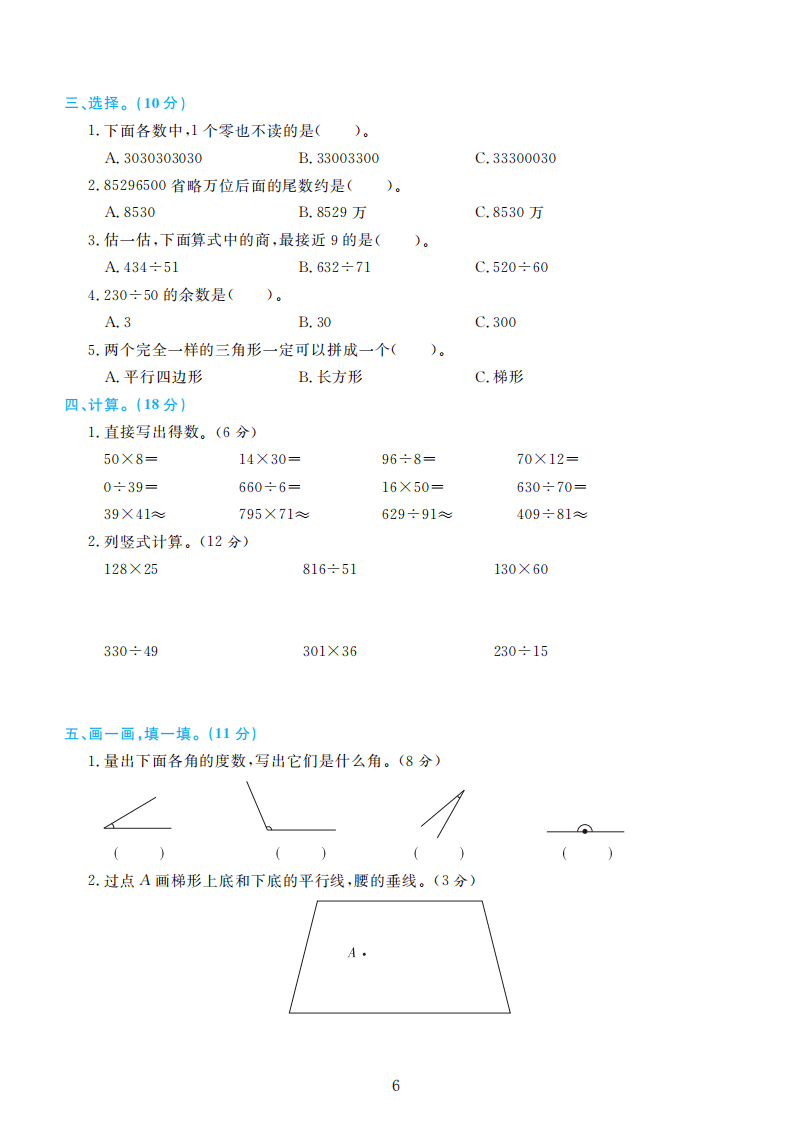 人教版四年级数学上册期末检测卷4套附谜底（可下载）