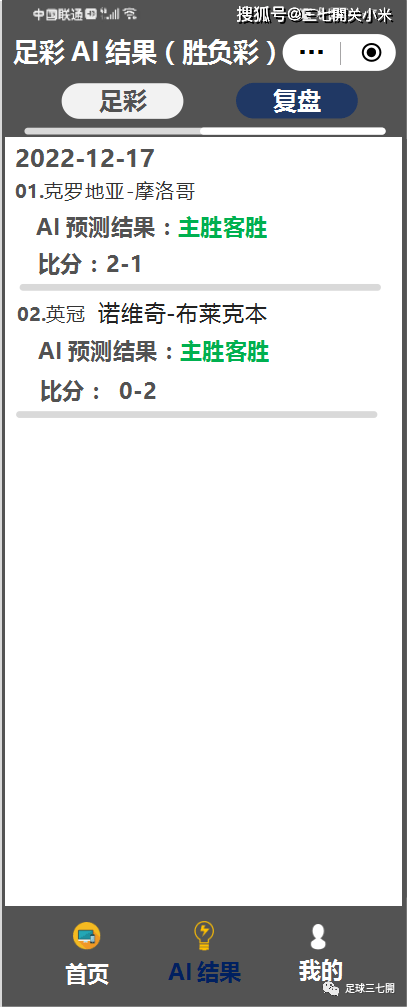 18周日【足彩①晒单②复盘_英冠_客胜_结果