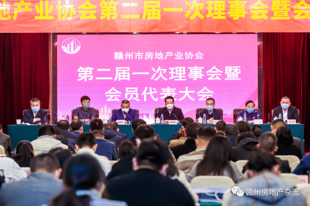 赣州市房地产业协会第二届一次届理事会暨会员代表大会顺利召开！_工作_单位_行业