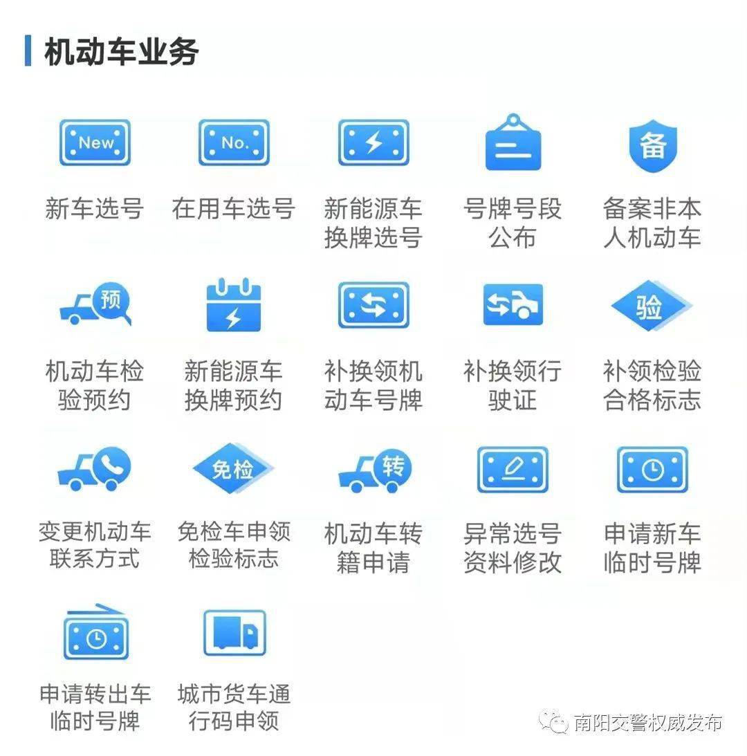 不列队！不扎堆！镇平人能够线上打点多项车驾管营业！