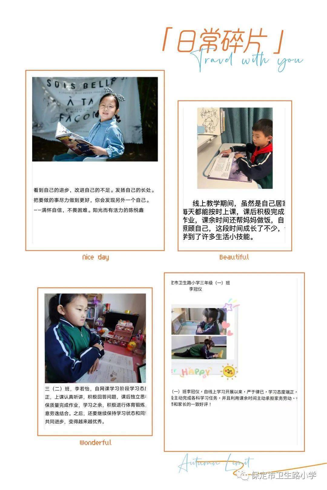 请看保定这所小学线上学习优秀学子表彰