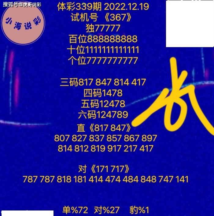 【小海说彩】339期图纸