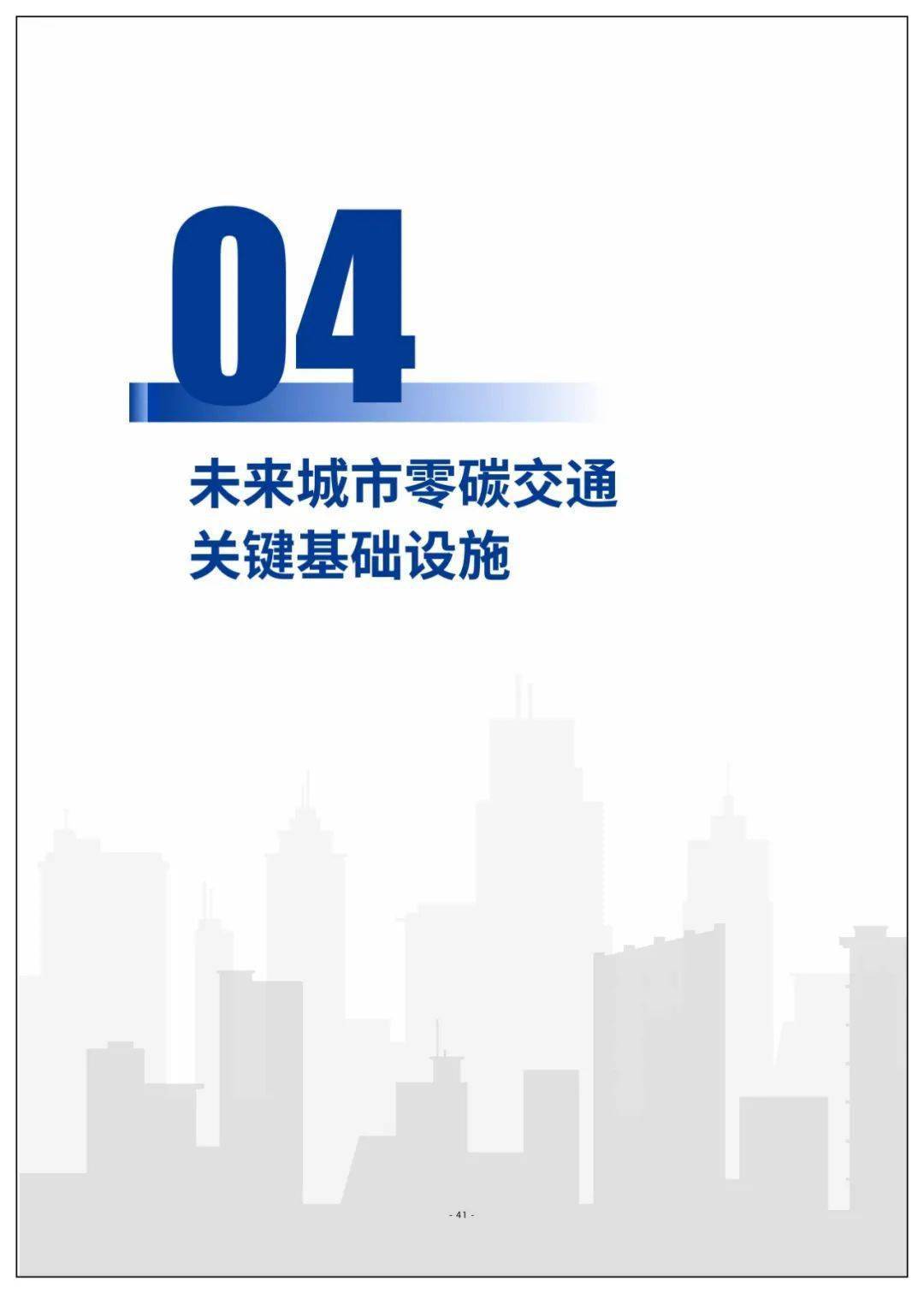 清华大学出品:城市零碳交通白皮书_搜狐汽车_搜狐网