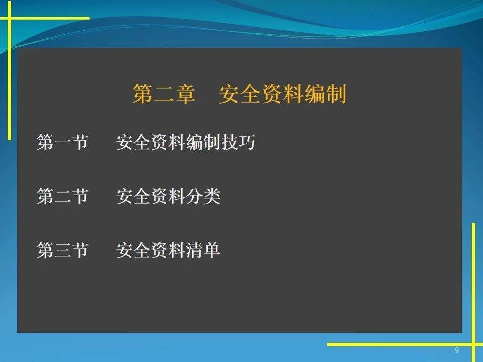 施工现场平安办理材料体例要点，40页PPT可下载！