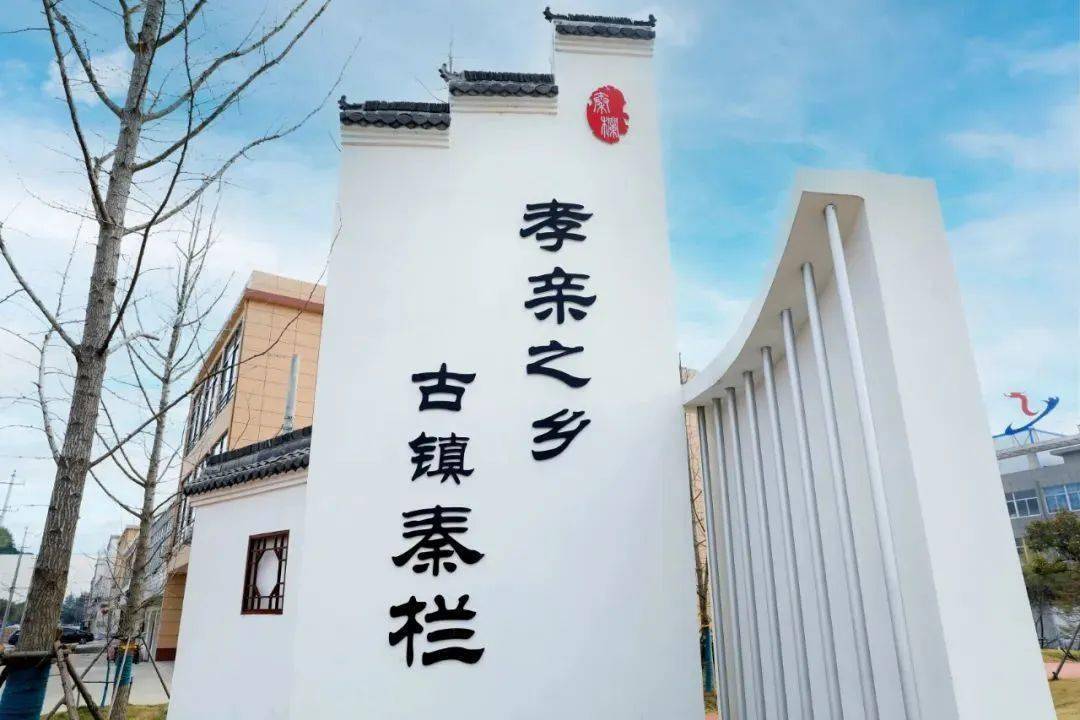 天长的孝亲之乡|安徽人游安徽_朱寿_秦栏镇_文化