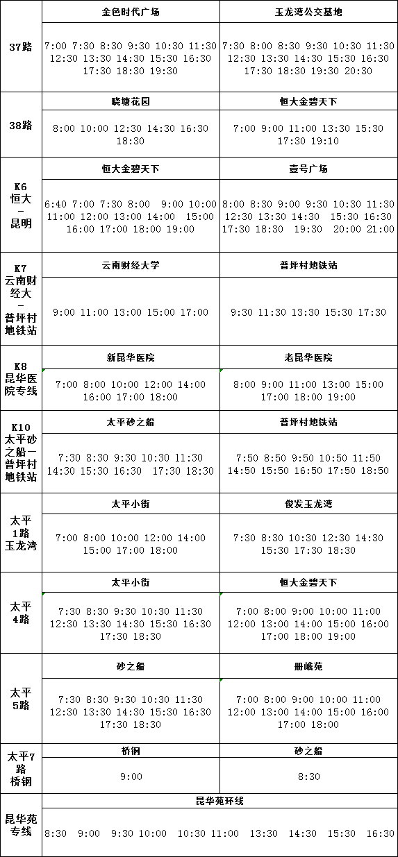 留意！平和平静公交最新发车时刻表→