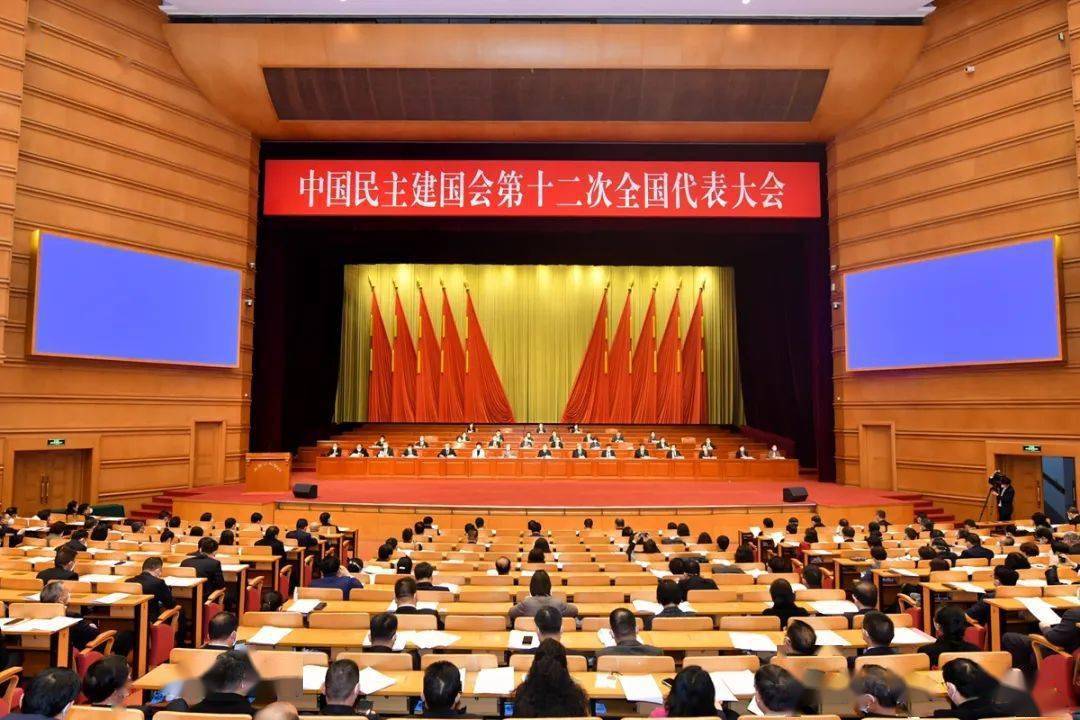 中国民主建国会第十二次全国代表大会在京闭幕_民建_中共_建设
