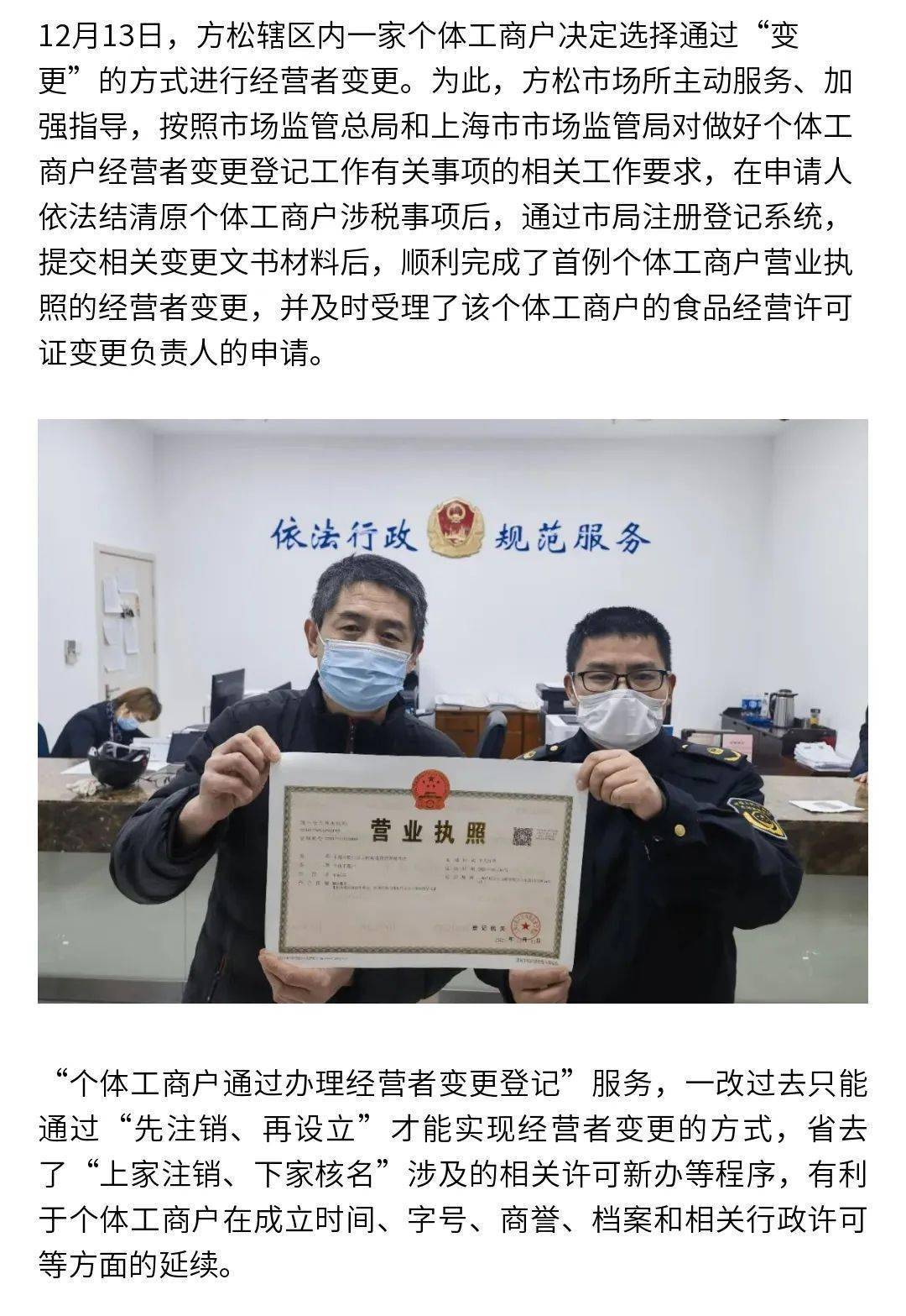 松江区首张个体户营业执照"经营者变更"在方松出炉_申报_通知_企业