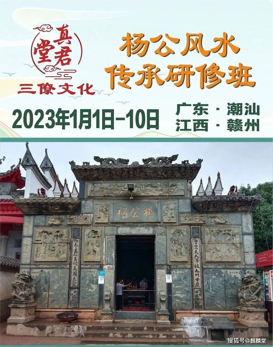 三僚真君堂杨公风水高级学习课2023年1月1号-10号开始授课_用法_系统