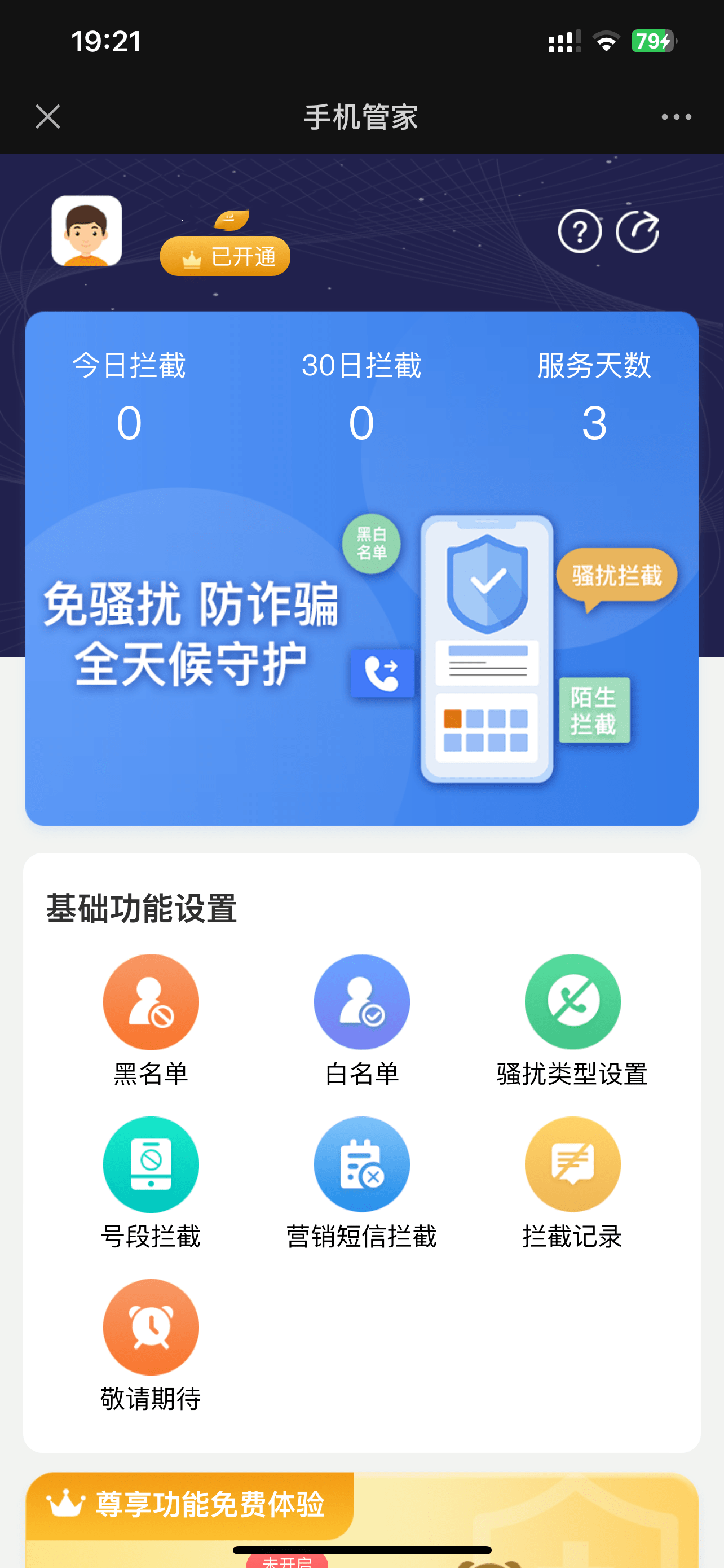 一招屏蔽垃圾短信和骚扰电话，建议收藏_搜狐网