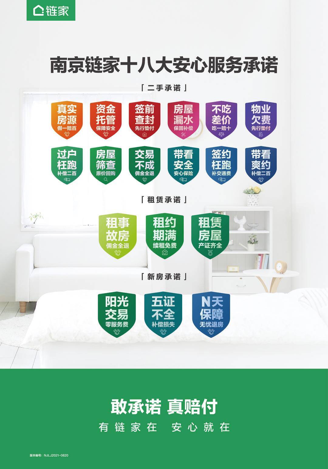 交了10万元定金,业主却失联了!南京链家“安心服务承诺”让消费者“买房无忧”_先生_进行_房子