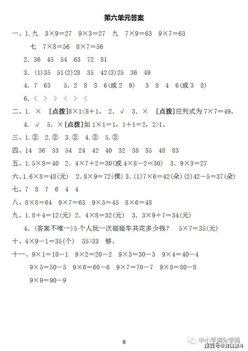 二年级数学上册：第六单位检测卷4套+谜底