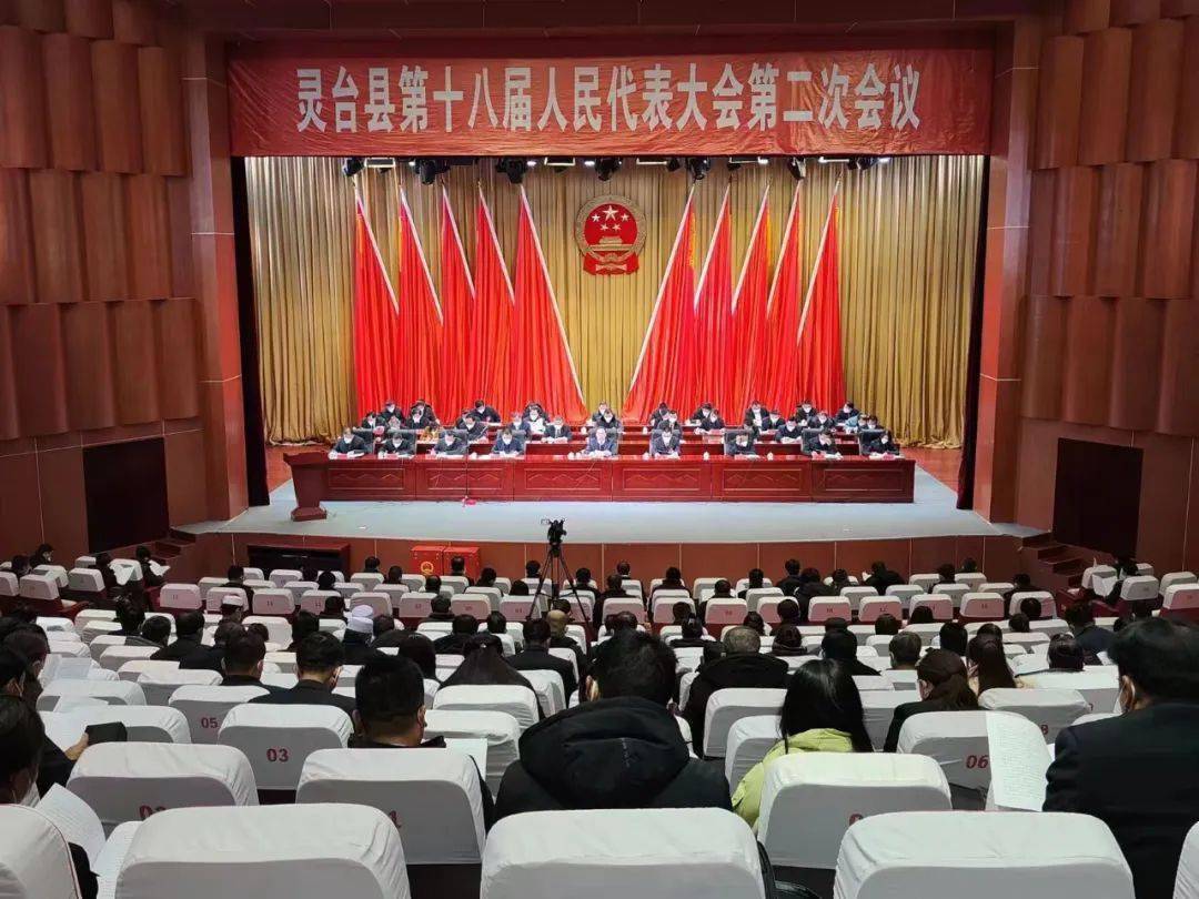 灵台县第十八届人民代表大会第二次会议胜利闭幕_工作_发展_县人民