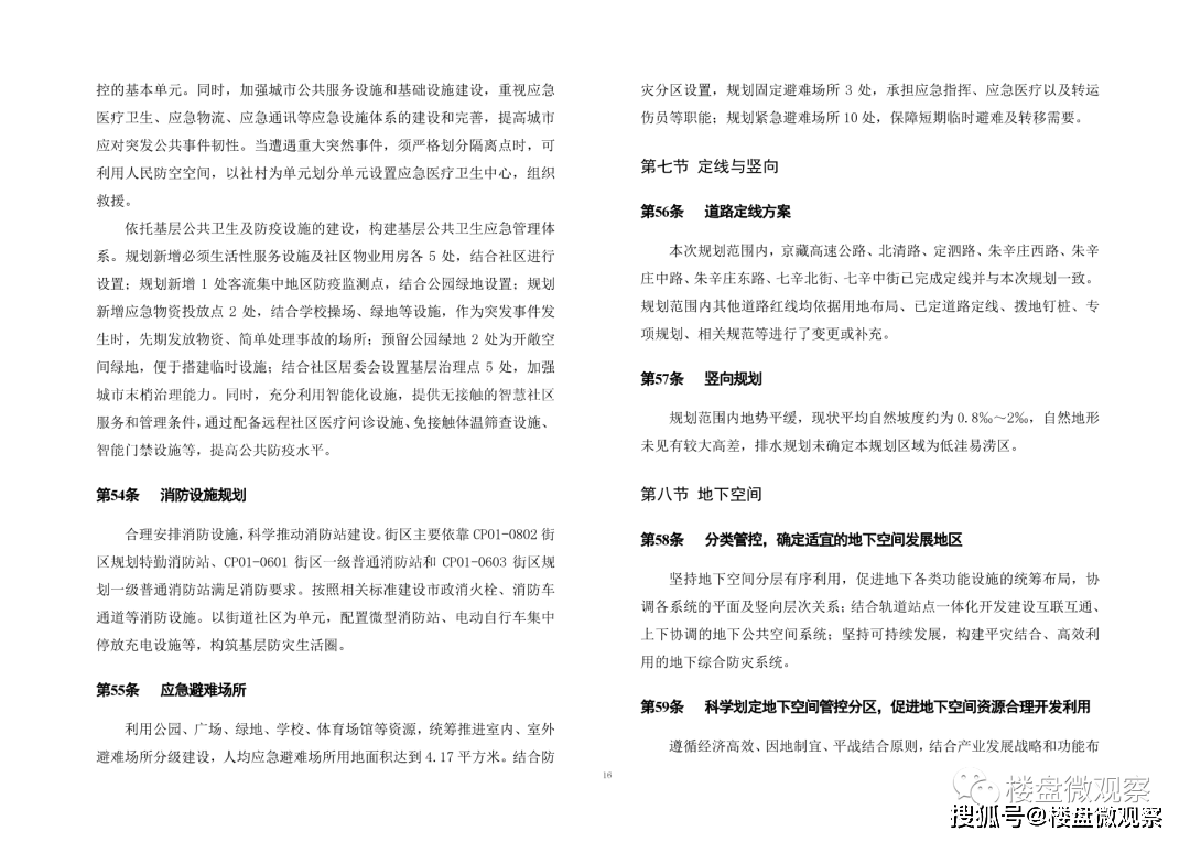 重磅：墨辛庄控规批复！将打造宜业宜居新兴财产示范区！附：最新控规全文。