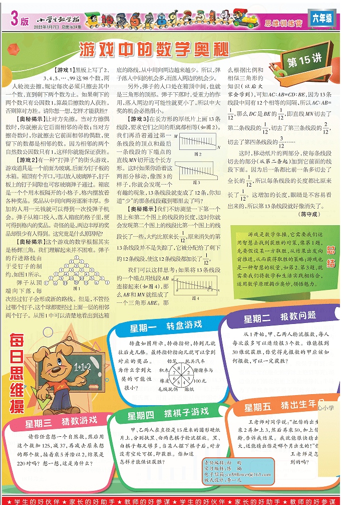 叮咚~小数报"送报"到家啦!(秋学期第19期)