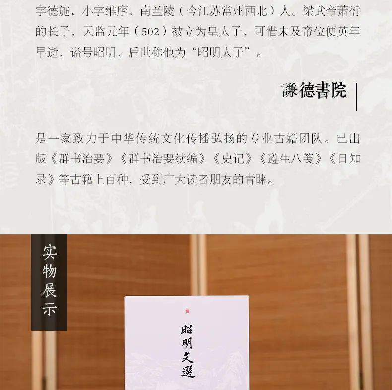 梁 昭明太子 蕭統 序《文選》/ 양나라 소명태자 소통의 문선서