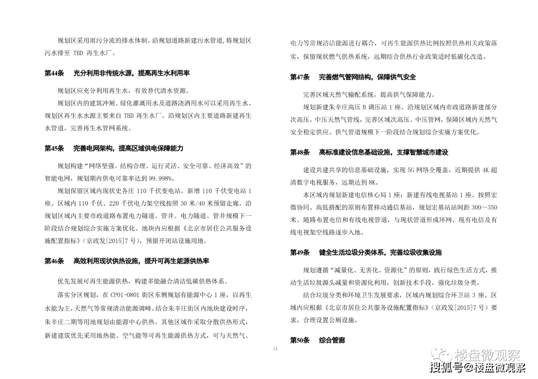 重磅：墨辛庄控规批复！将打造宜业宜居新兴财产示范区！附：最新控规全文。