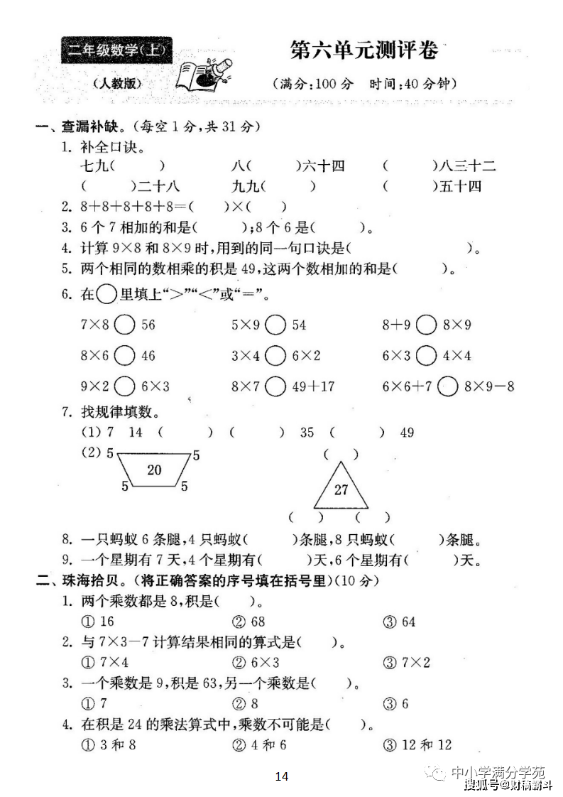 二年级数学上册：第六单位检测卷4套+谜底