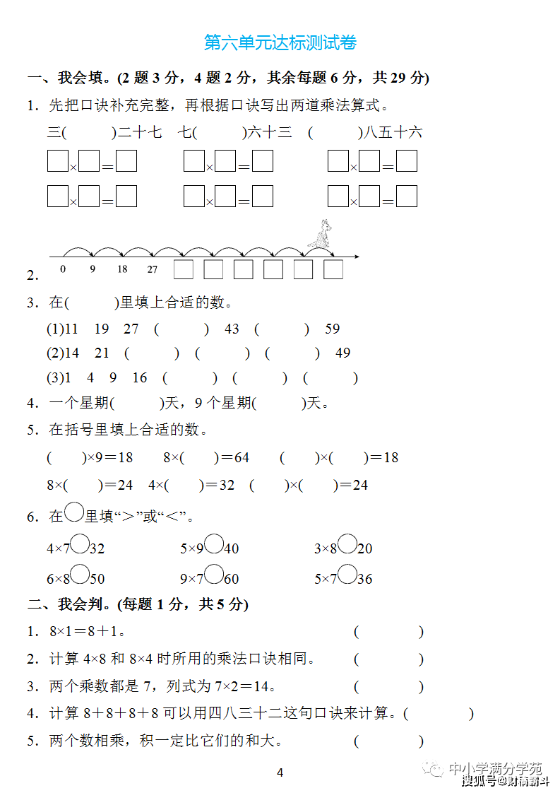 二年级数学上册：第六单位检测卷4套+谜底