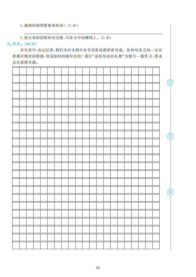 部编版语文六年级上册期末检测卷4套附谜底（可下载）