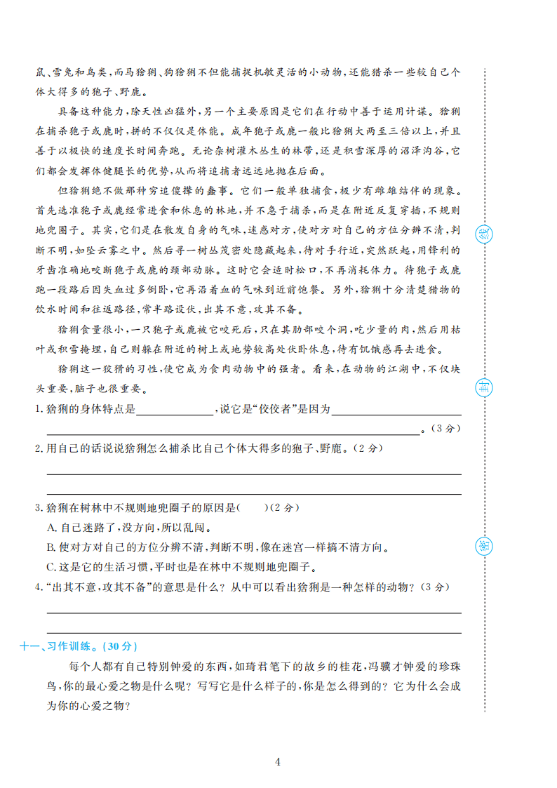 部编版语文五年级上册期末检测卷4套附谜底（可下载）