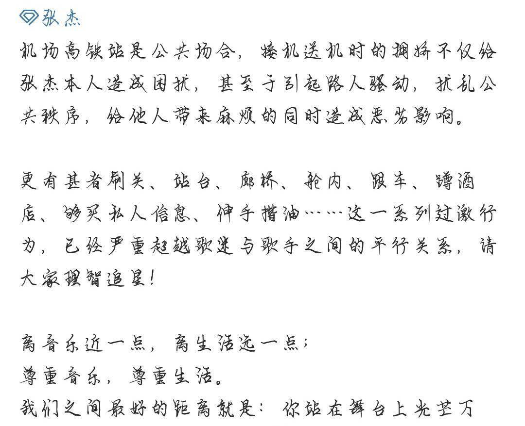 张杰工做人员私联粉丝，泄露演唱会彩排信息，主办方的回应很得体