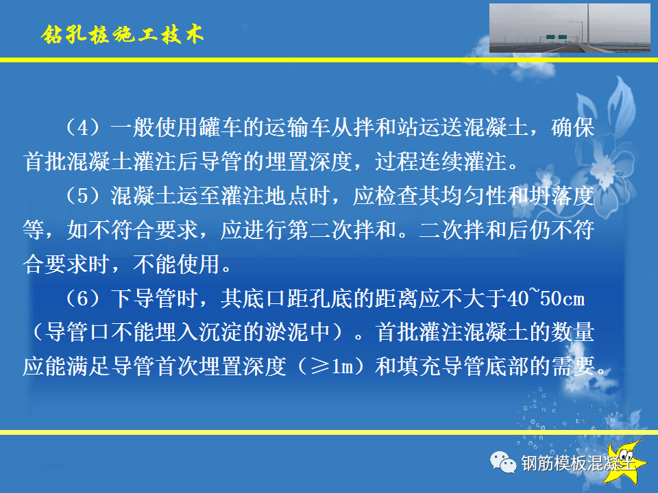 钻孔灌注桩施工手艺培训课件，78页PPT下载！