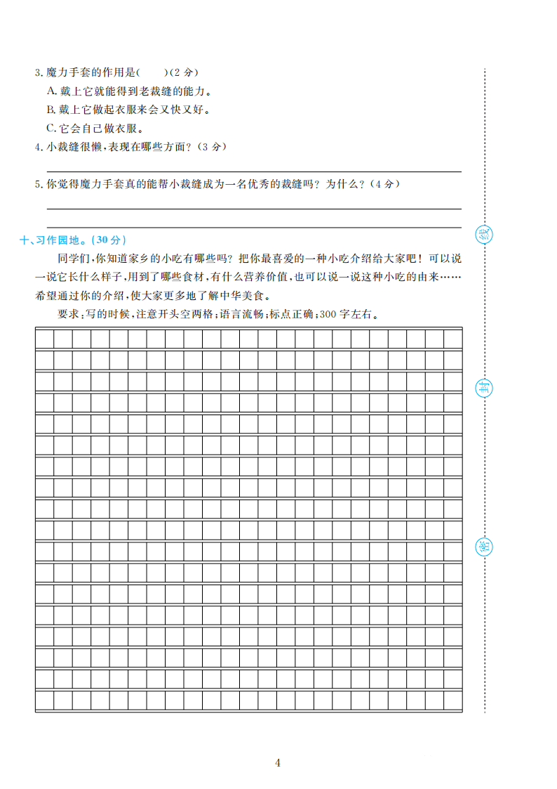 部编版语文三年级上册期末检测卷4套附谜底（可下载）