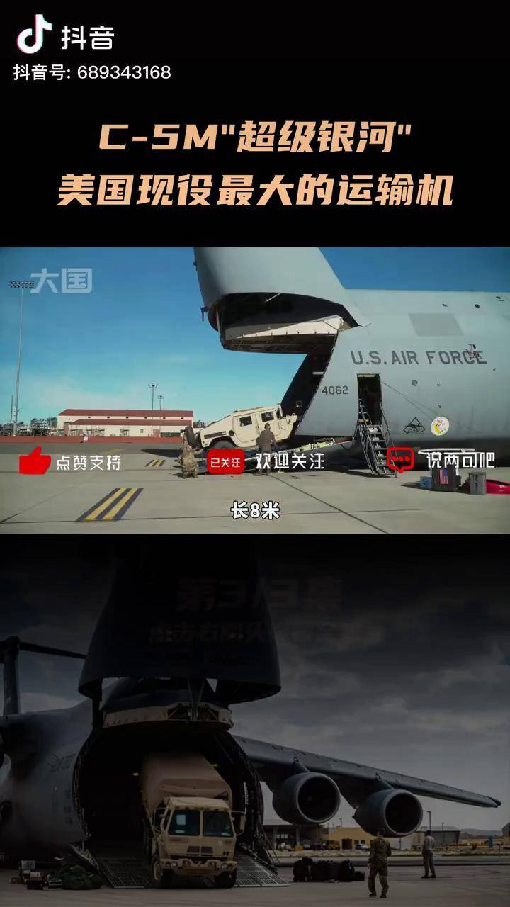大国重器 运输机 c5 军事科普 军事科技