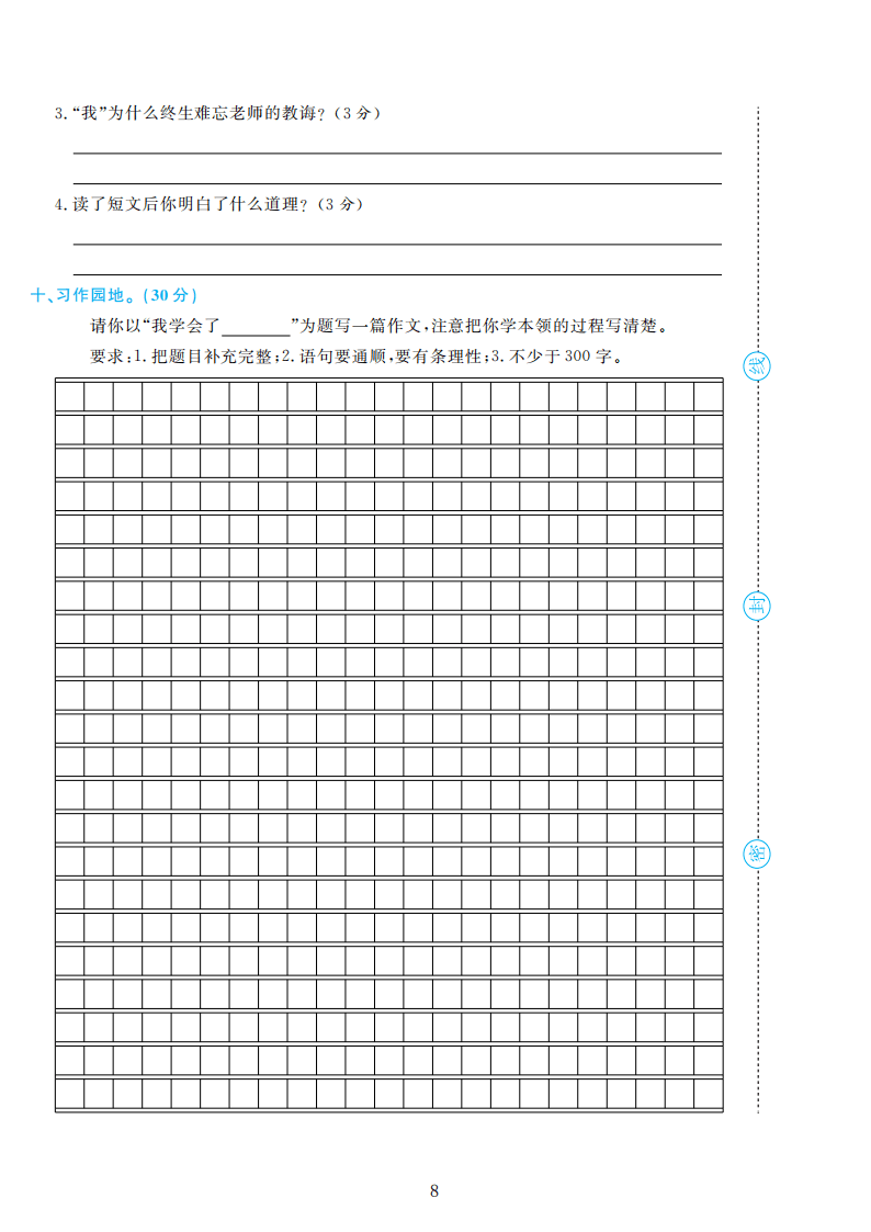 部编版语文三年级上册期末检测卷4套附谜底（可下载）